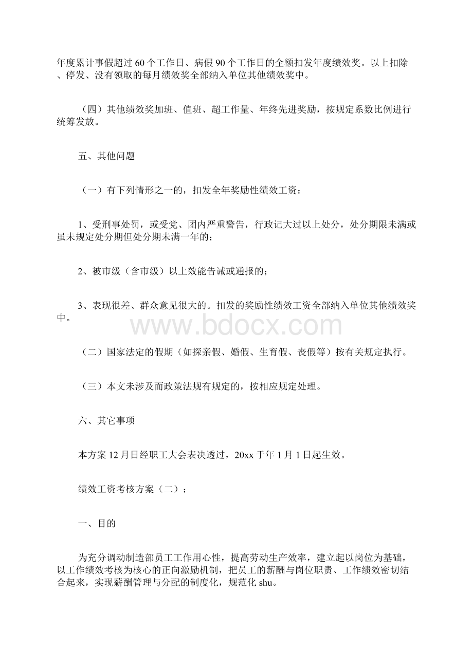 绩效工资考核方案Word格式.docx_第3页