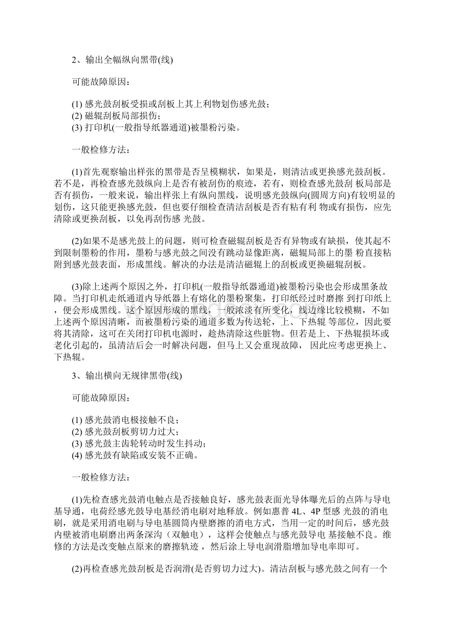 佳能打印机代码大全文档格式.docx_第3页