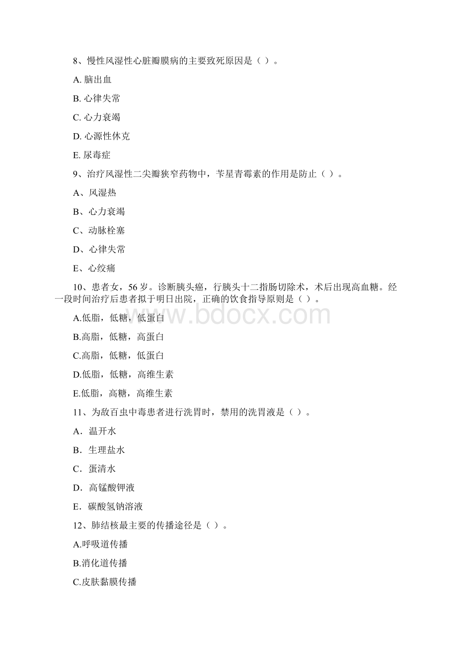 护士职业资格证《专业实务》模拟试题 附答案.docx_第3页