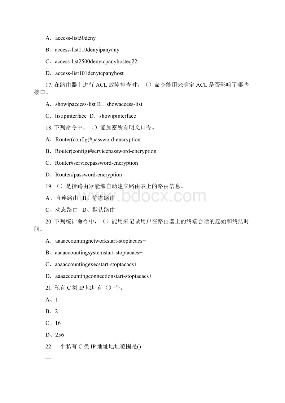 计算机组网技术模拟题.docx_第3页