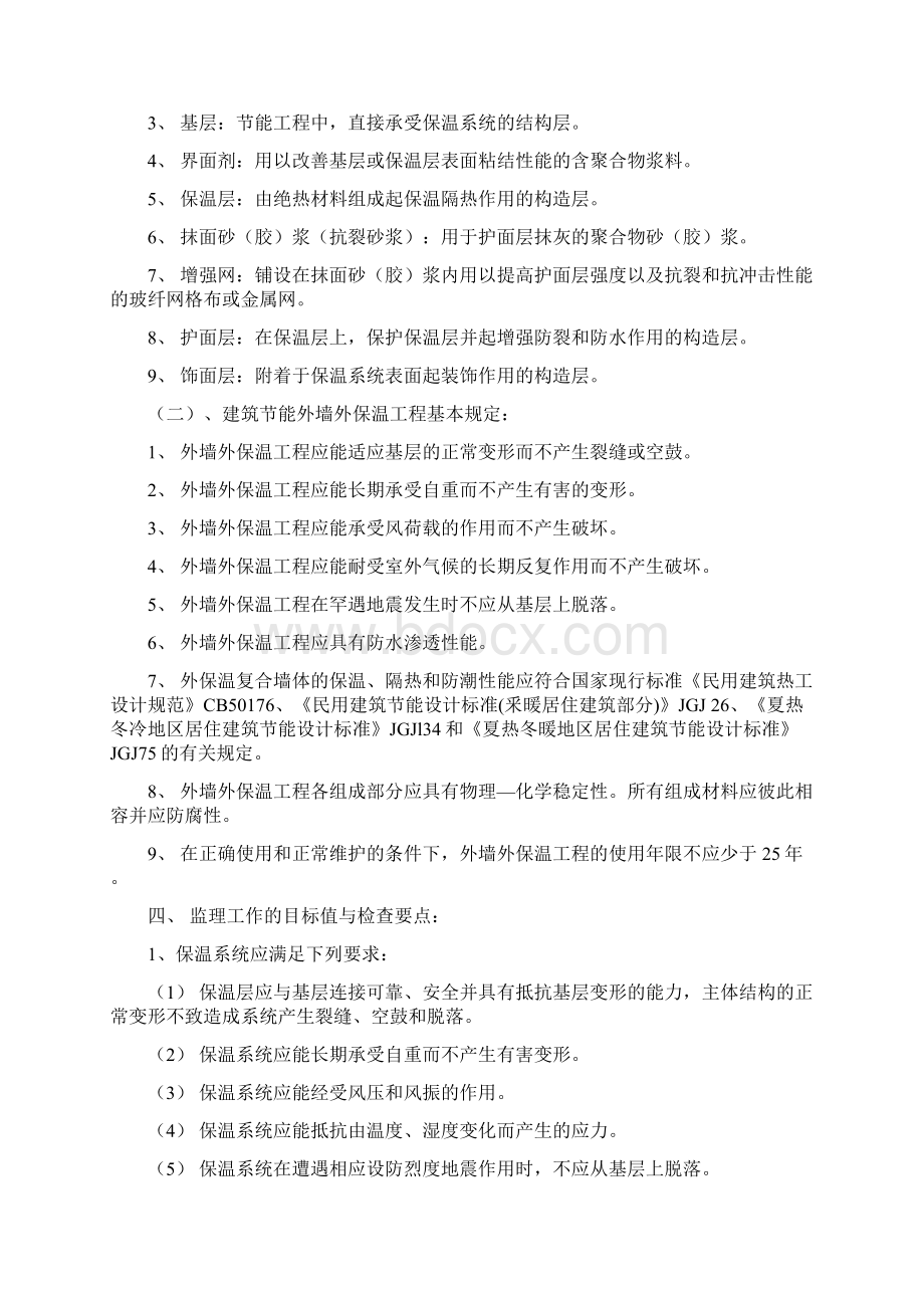 建筑节能细则.docx_第2页