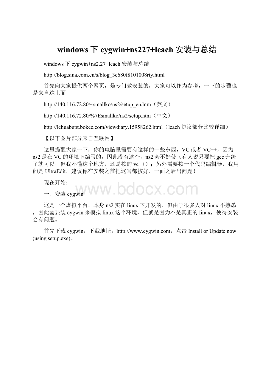 windows下cygwin+ns227+leach安装与总结Word下载.docx_第1页