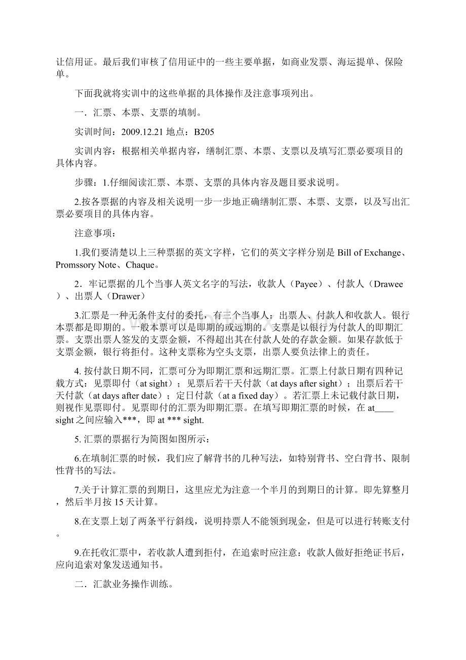 精编报关单证关于报关综合训练的报告.docx_第2页