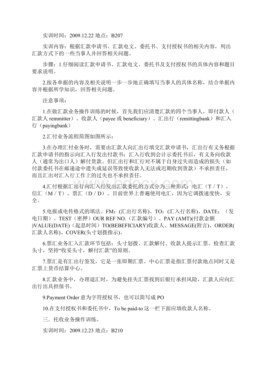 精编报关单证关于报关综合训练的报告.docx_第3页