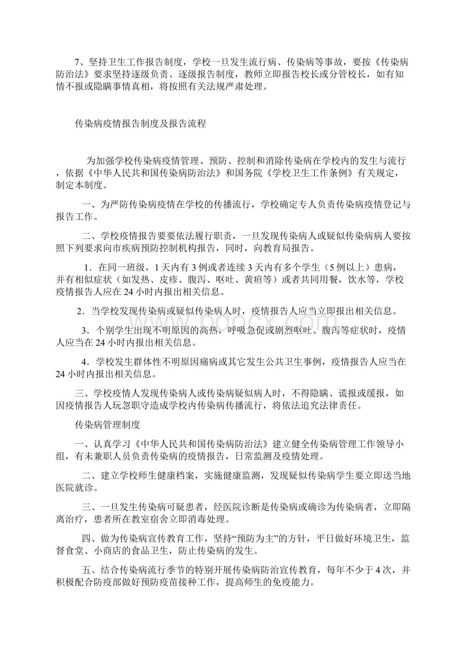 流行病传染病防治及宣传教育制度Word格式文档下载.docx_第2页