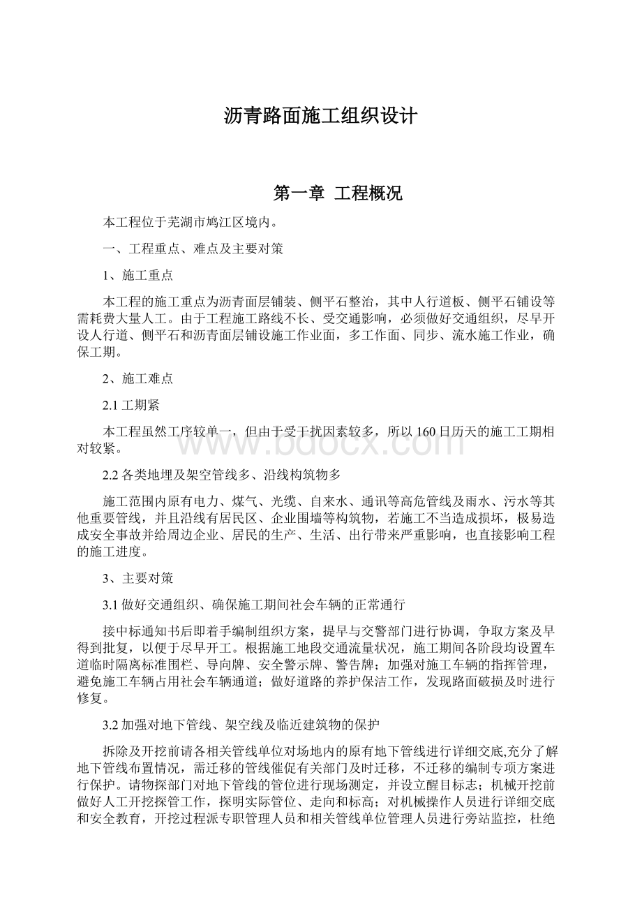 沥青路面施工组织设计.docx