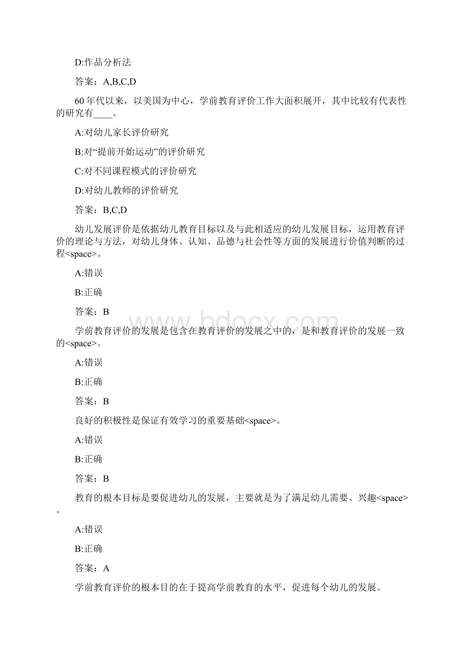 福师《学前教育评价》在线作业一0004.docx_第3页