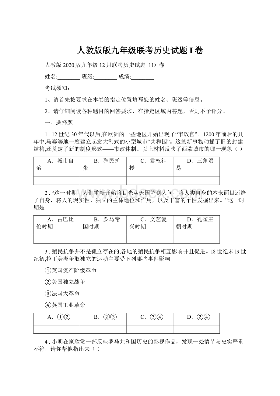 人教版版九年级联考历史试题I卷.docx