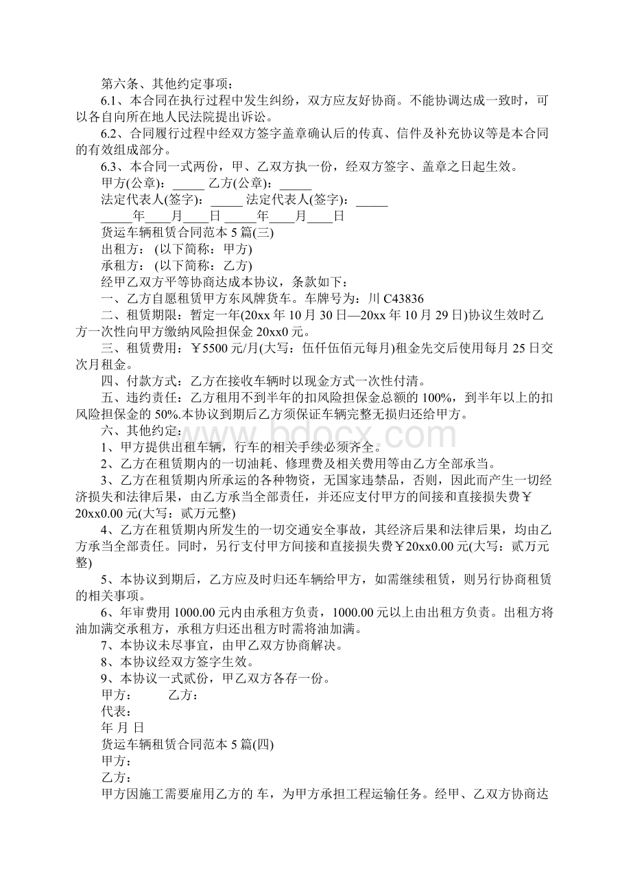 货运车辆租赁合同5篇完整版.docx_第3页