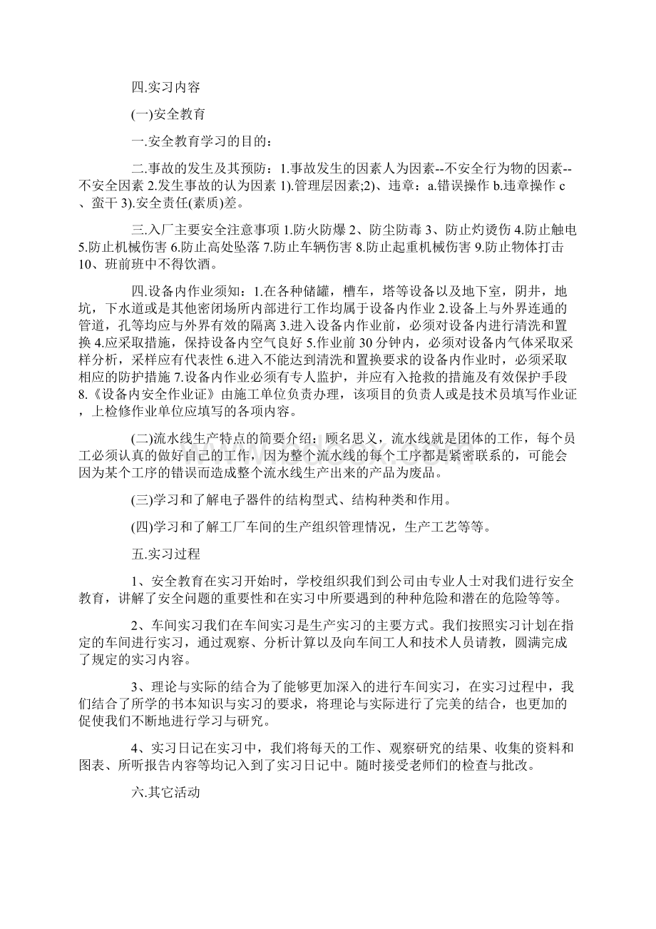 车间实习报告集锦6篇.docx_第2页