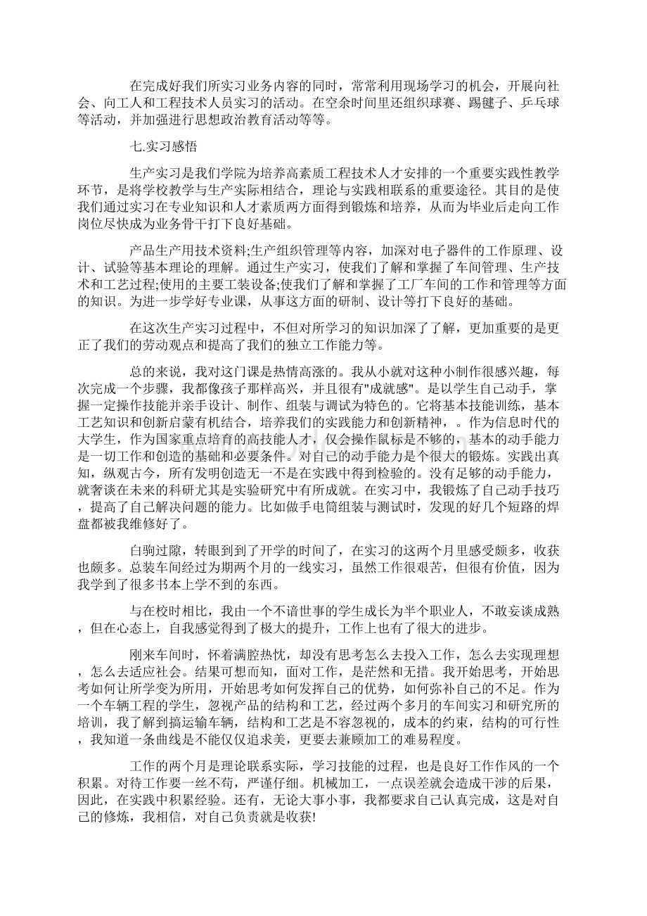 车间实习报告集锦6篇.docx_第3页