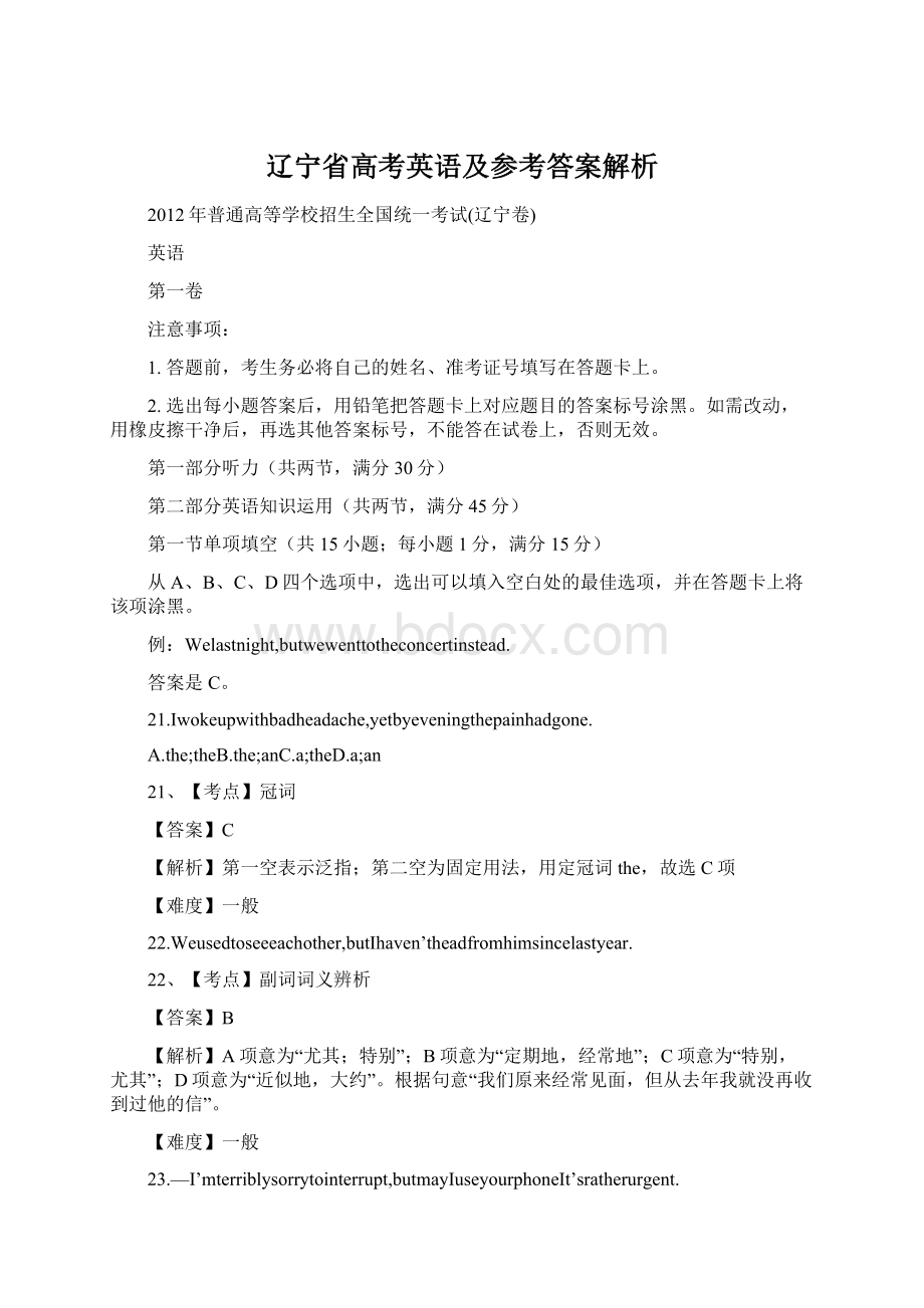 辽宁省高考英语及参考答案解析.docx_第1页