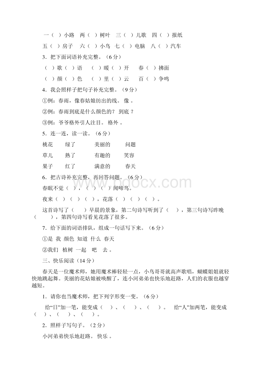 青岛版一年级语文下册各单元测试题卷.docx_第2页