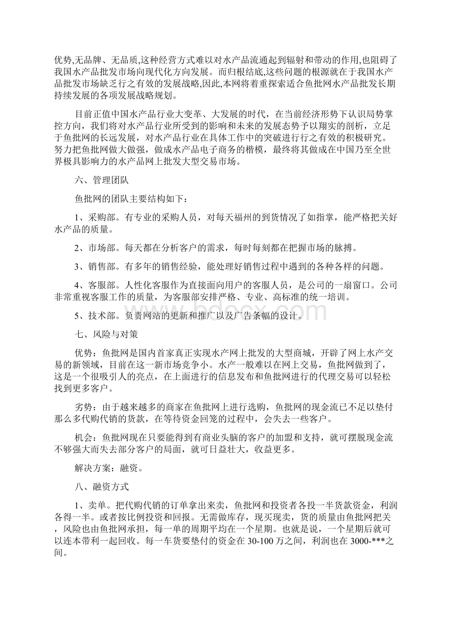 标准商业计划书范文.docx_第3页