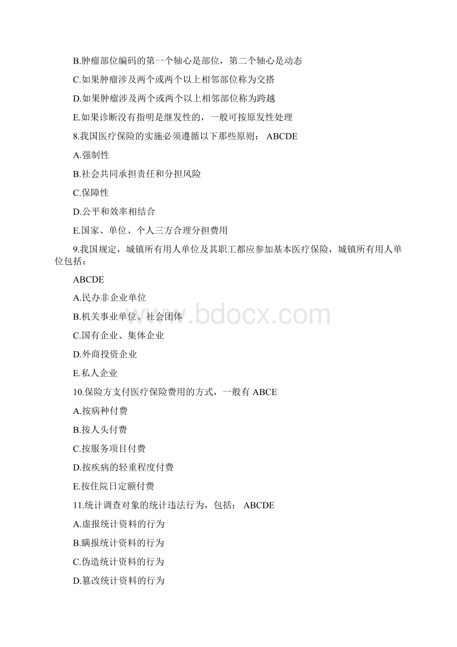 答案版病案试题.docx_第2页