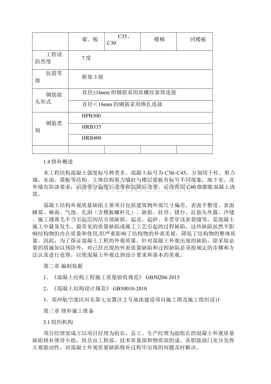 混凝土外观质量修补方案改.docx_第3页