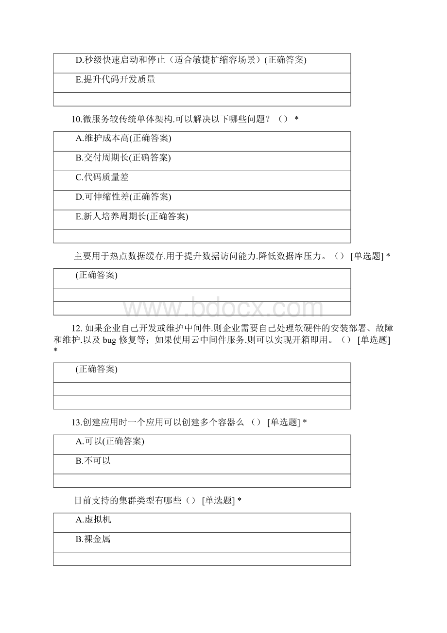 华为公有云cloudservices中级考试.docx_第3页