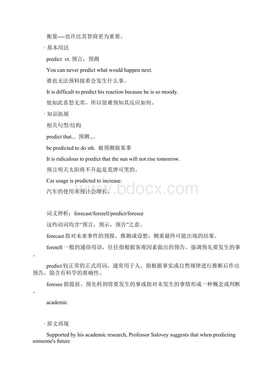 重点高中英语必修5北师大版Unit13People知识点总结.docx_第3页