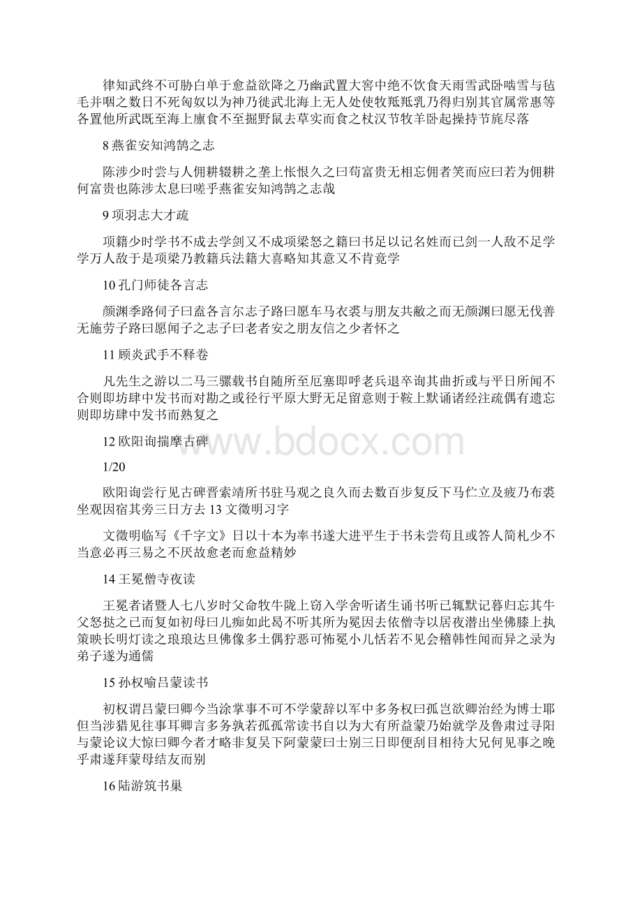 文言文断句练习100句附答案的.docx_第2页