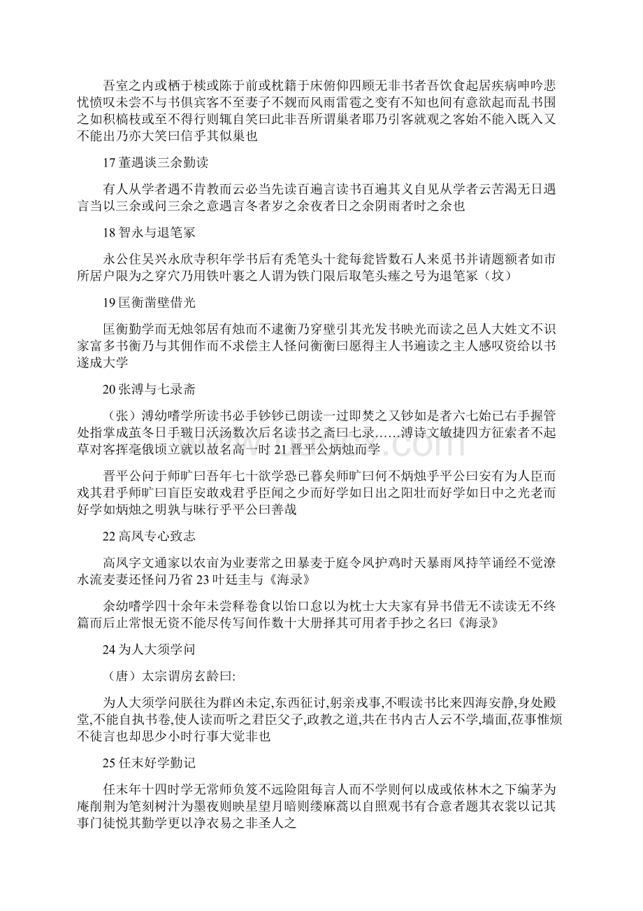 文言文断句练习100句附答案的Word文档下载推荐.docx_第3页