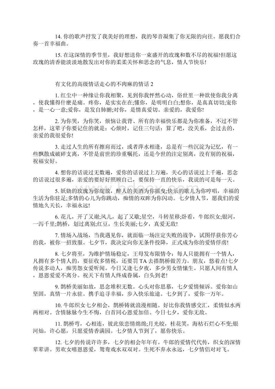 有文化的高级情话走心的不肉麻的情话.docx_第2页