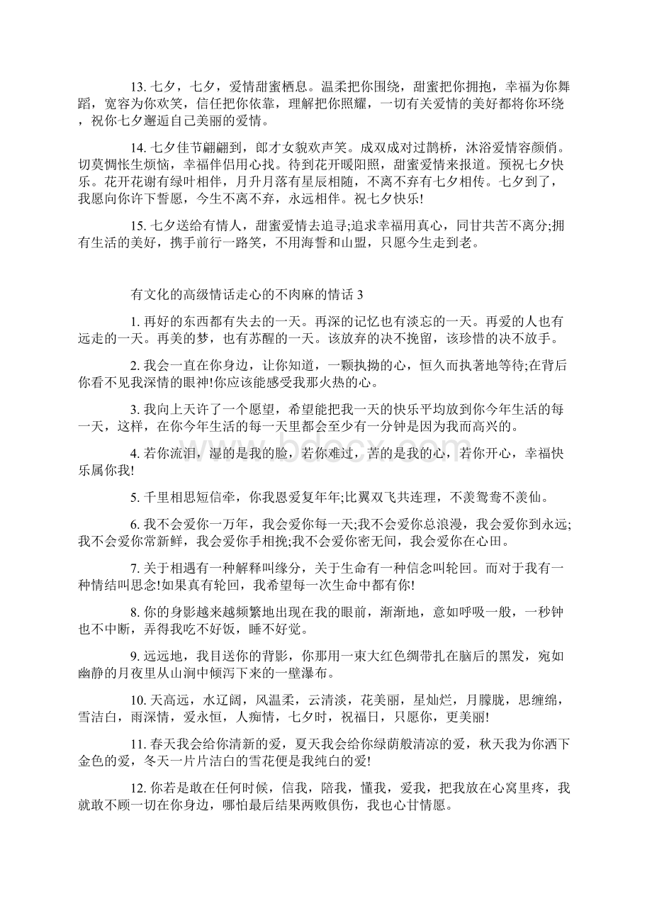 有文化的高级情话走心的不肉麻的情话.docx_第3页