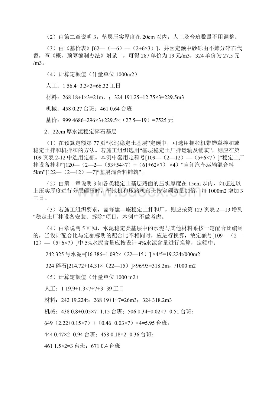 公路工程预算定额的编制与应用试题习题.docx_第3页