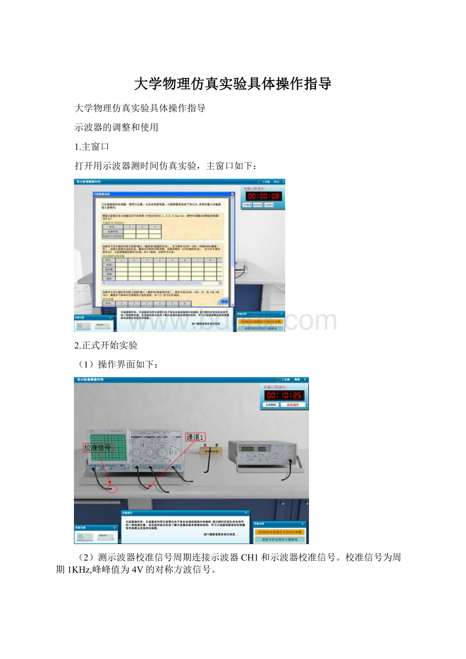 大学物理仿真实验具体操作指导.docx_第1页