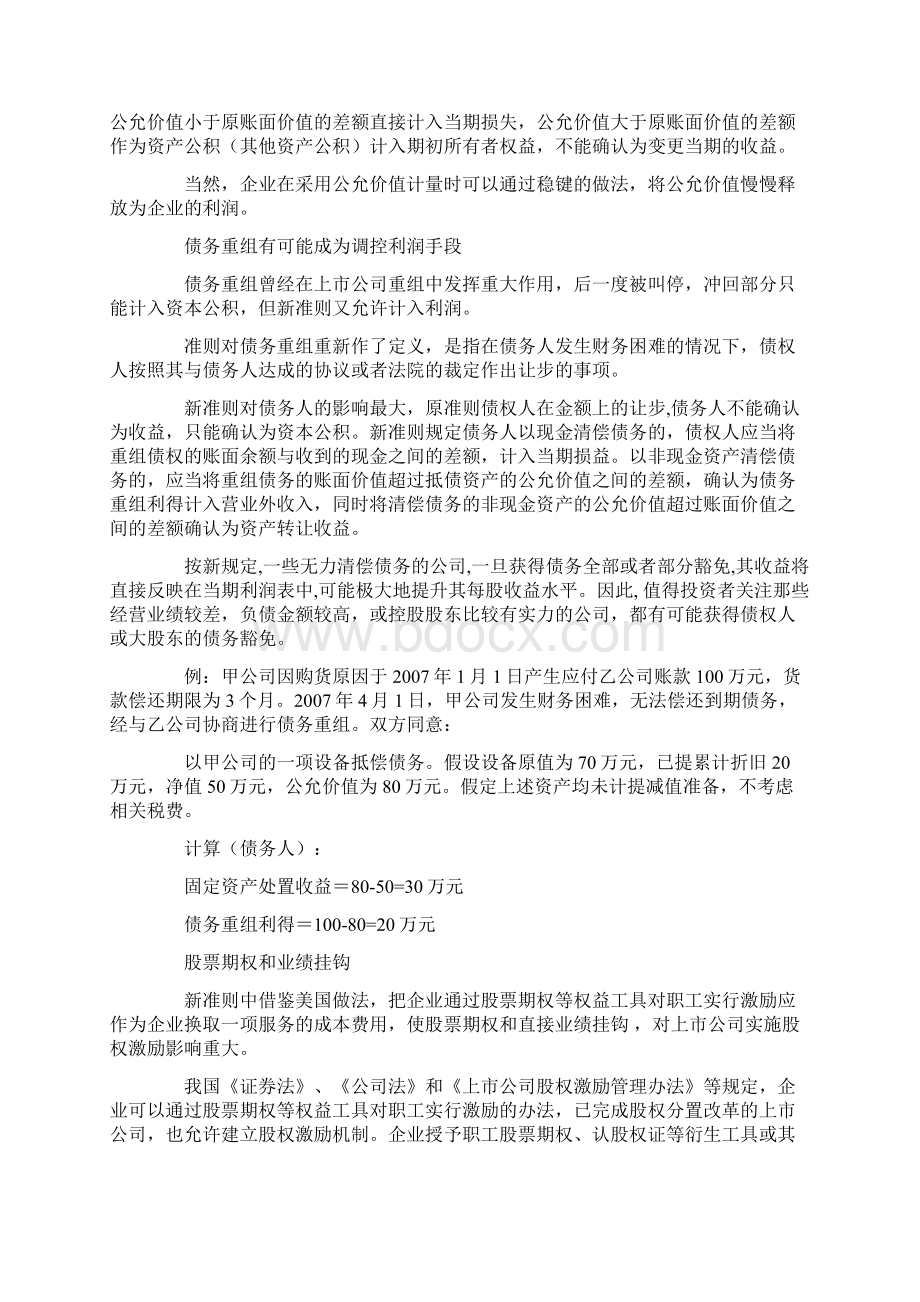 关注新会计准则的论文.docx_第2页