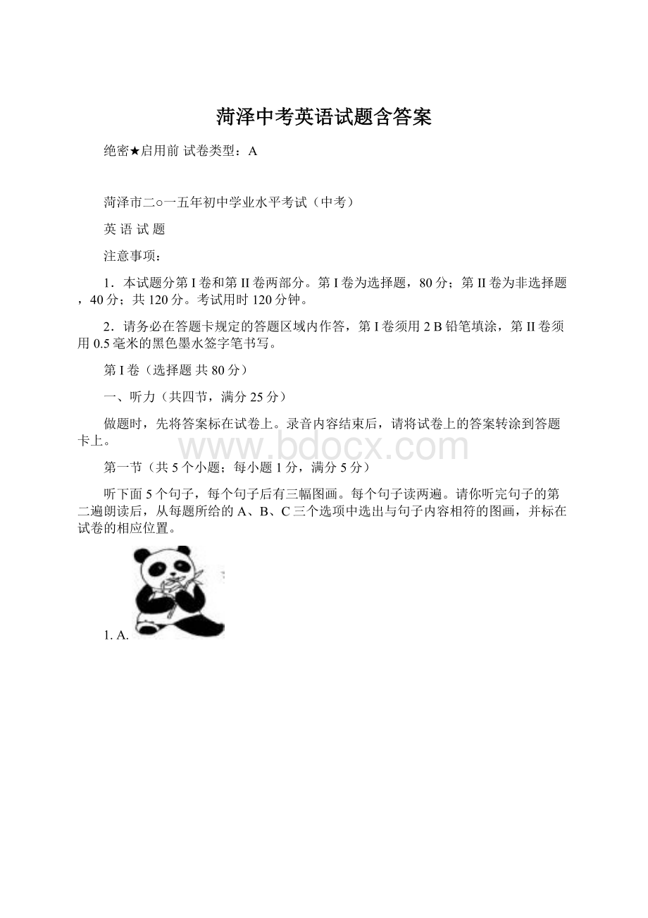 菏泽中考英语试题含答案.docx