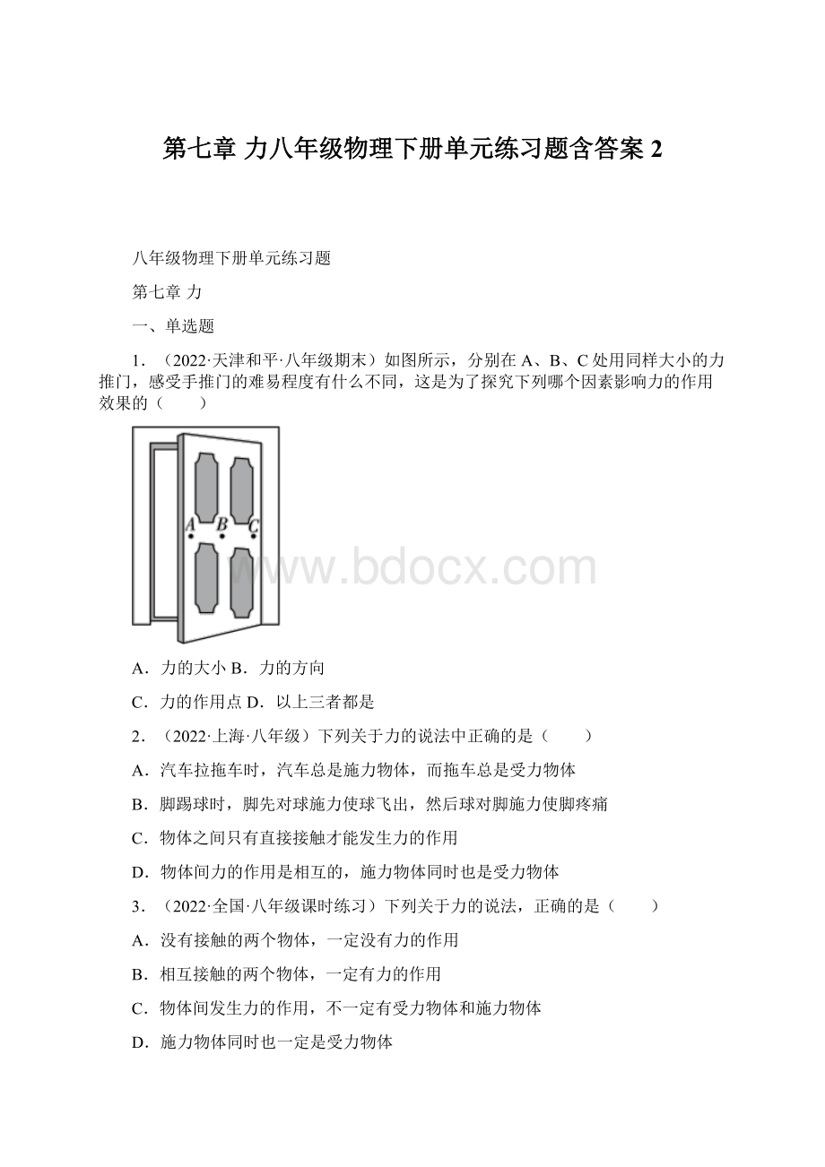 第七章 力八年级物理下册单元练习题含答案 2.docx