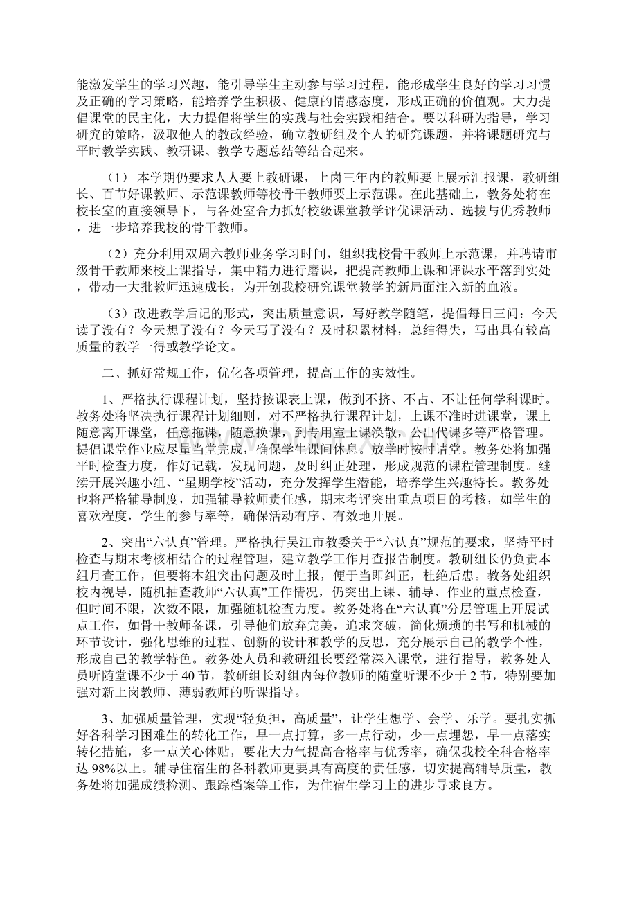 小学教学教研工作计划与小学教导处学年教育计划汇编Word文件下载.docx_第2页