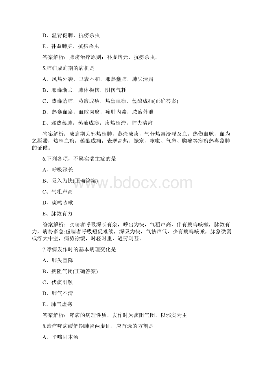 中医内科学考核试题Word文档下载推荐.docx_第2页