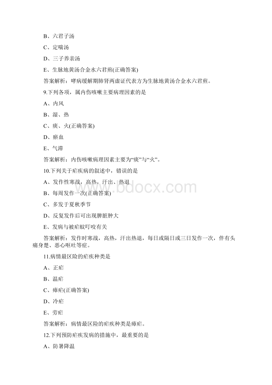 中医内科学考核试题Word文档下载推荐.docx_第3页