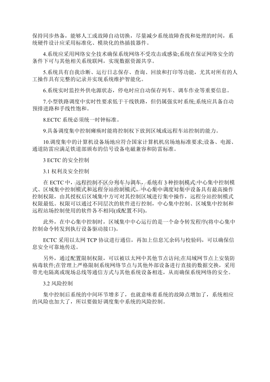 小型铁路调度系统的解决方案1.docx_第3页