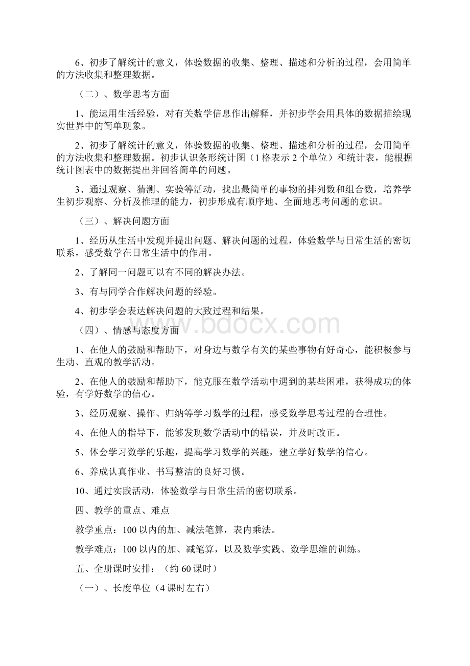 新课标人教版小学数学二年级上册精品教案 全册.docx_第2页