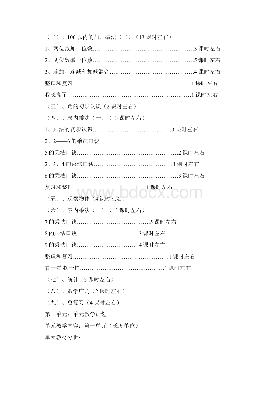 新课标人教版小学数学二年级上册精品教案 全册.docx_第3页