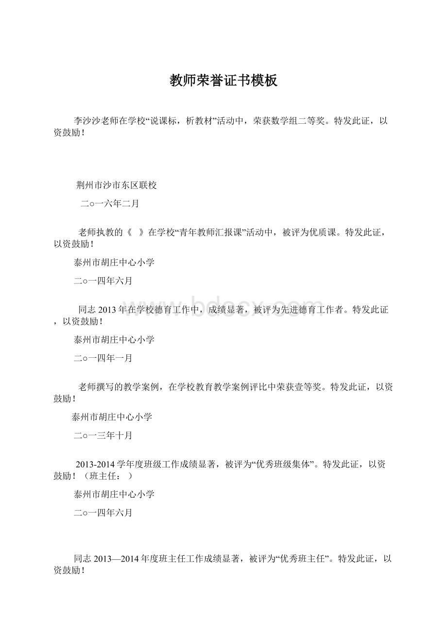 教师荣誉证书模板Word文档下载推荐.docx