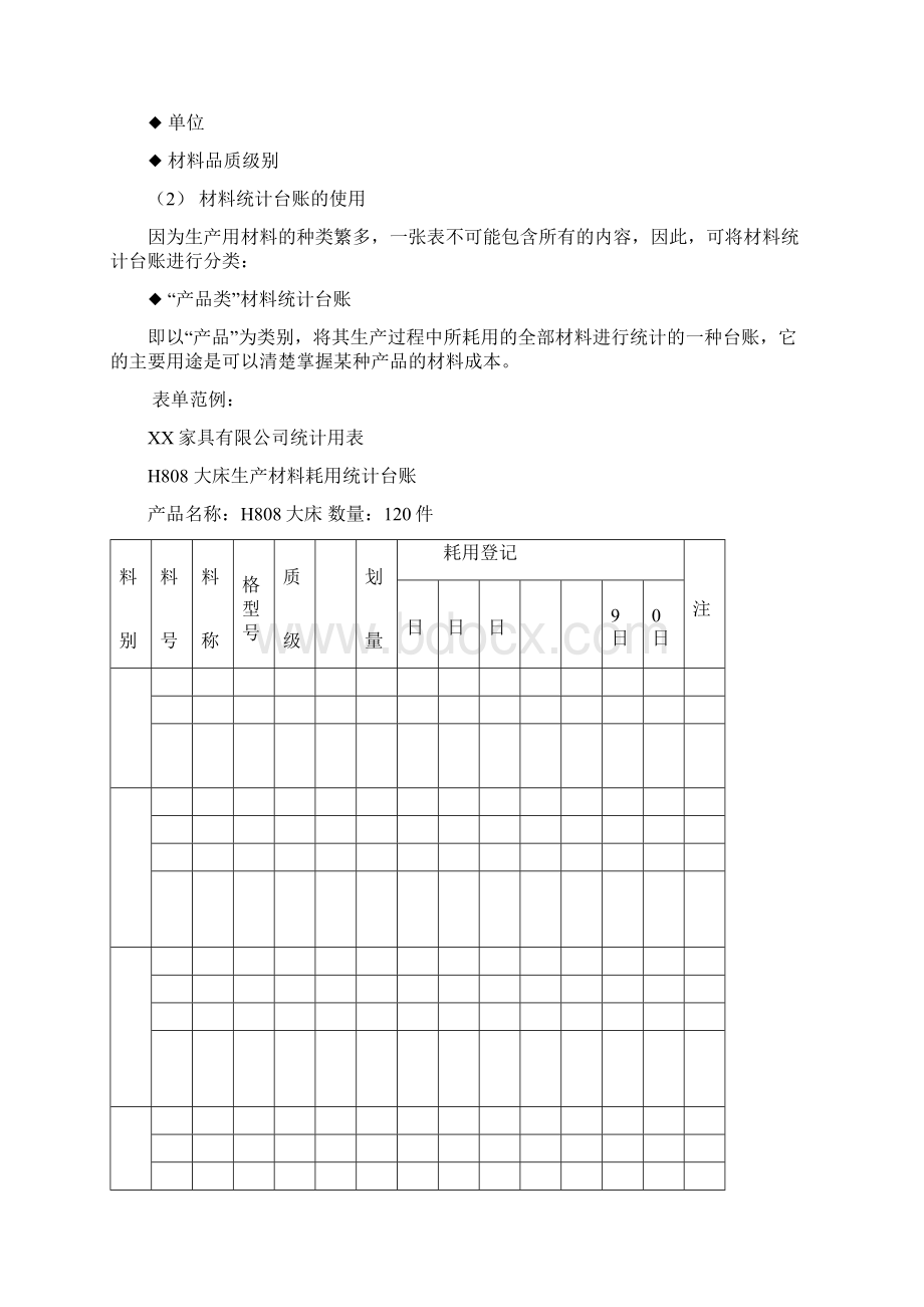 生产成本统计方案Word文档格式.docx_第2页