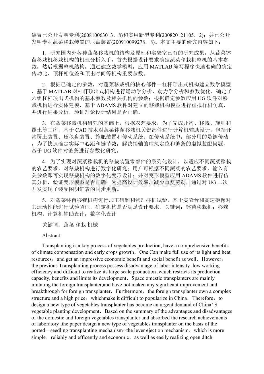 小型蔬菜移栽机的研究与设计控制与仪器大学论文.docx_第3页