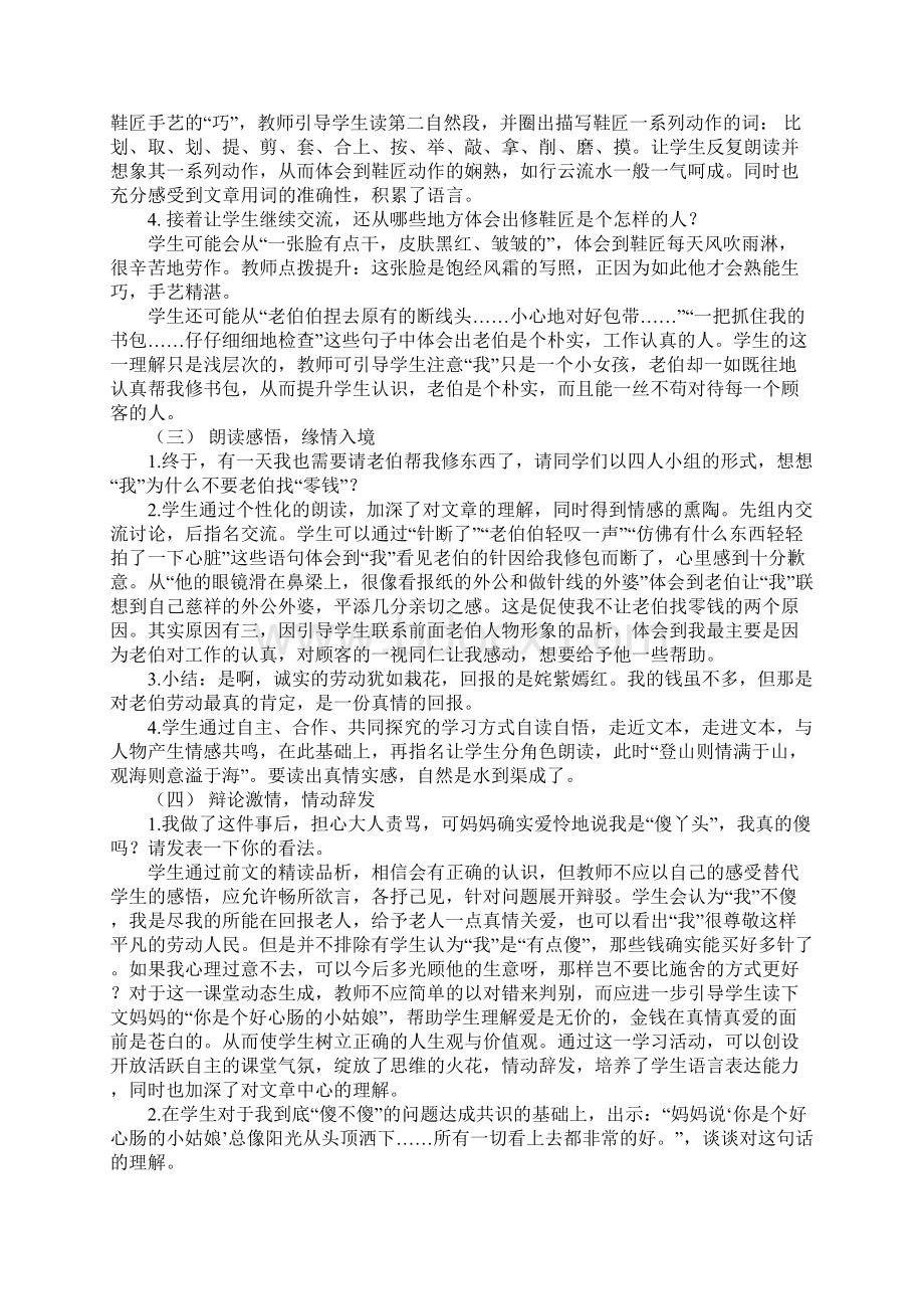 鄂教版小学四年级上册语文《阳光洒下来》教案范文三篇.docx_第2页