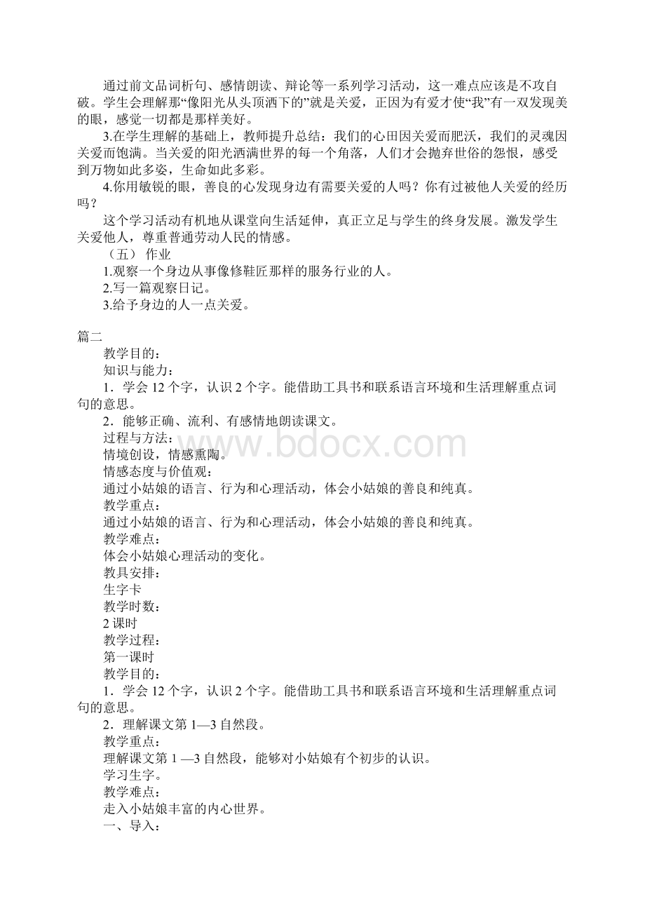 鄂教版小学四年级上册语文《阳光洒下来》教案范文三篇.docx_第3页