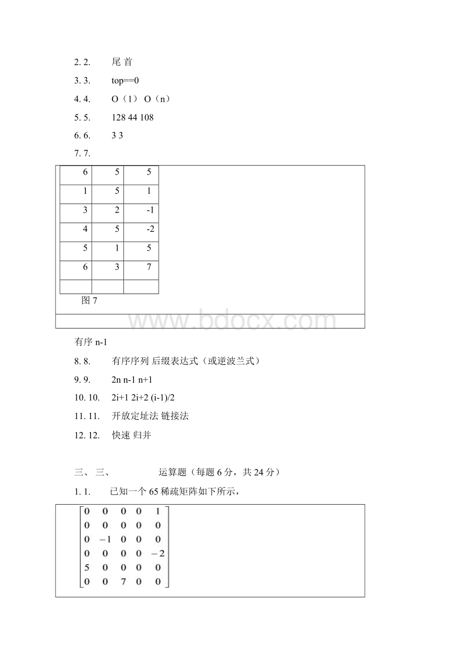 数据结构考试题三资料.docx_第3页