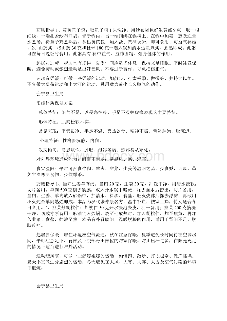 中医不同体质保健方案Word格式.docx_第2页