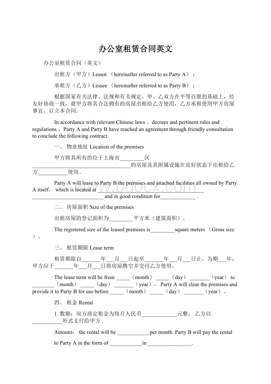 办公室租赁合同英文Word文档下载推荐.docx_第1页