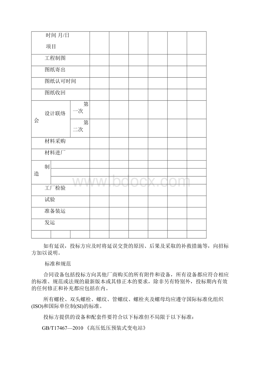 预制舱体技术规范Word文件下载.docx_第3页