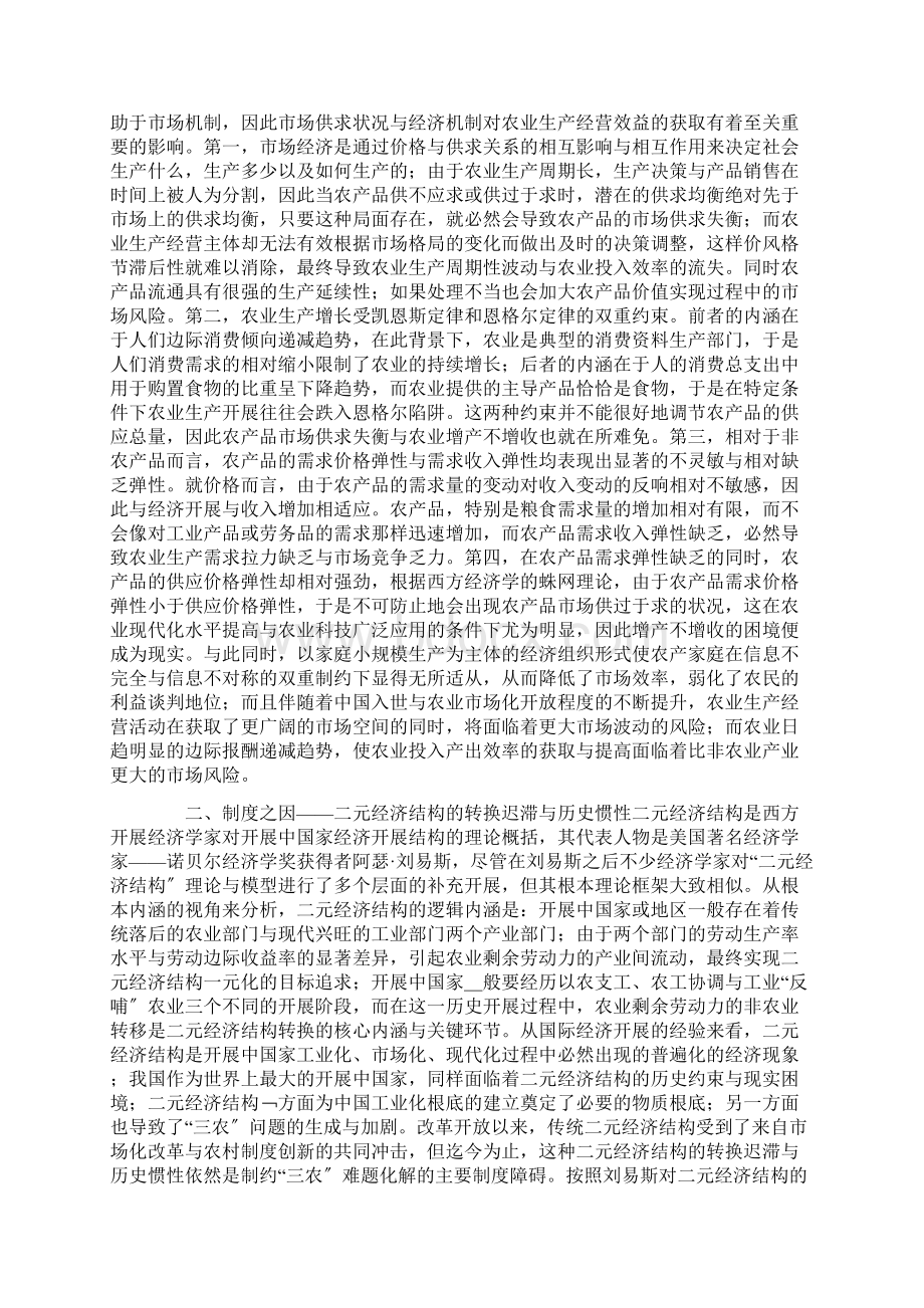 三农难题成因历史嬗变与现实探源Word文档格式.docx_第2页