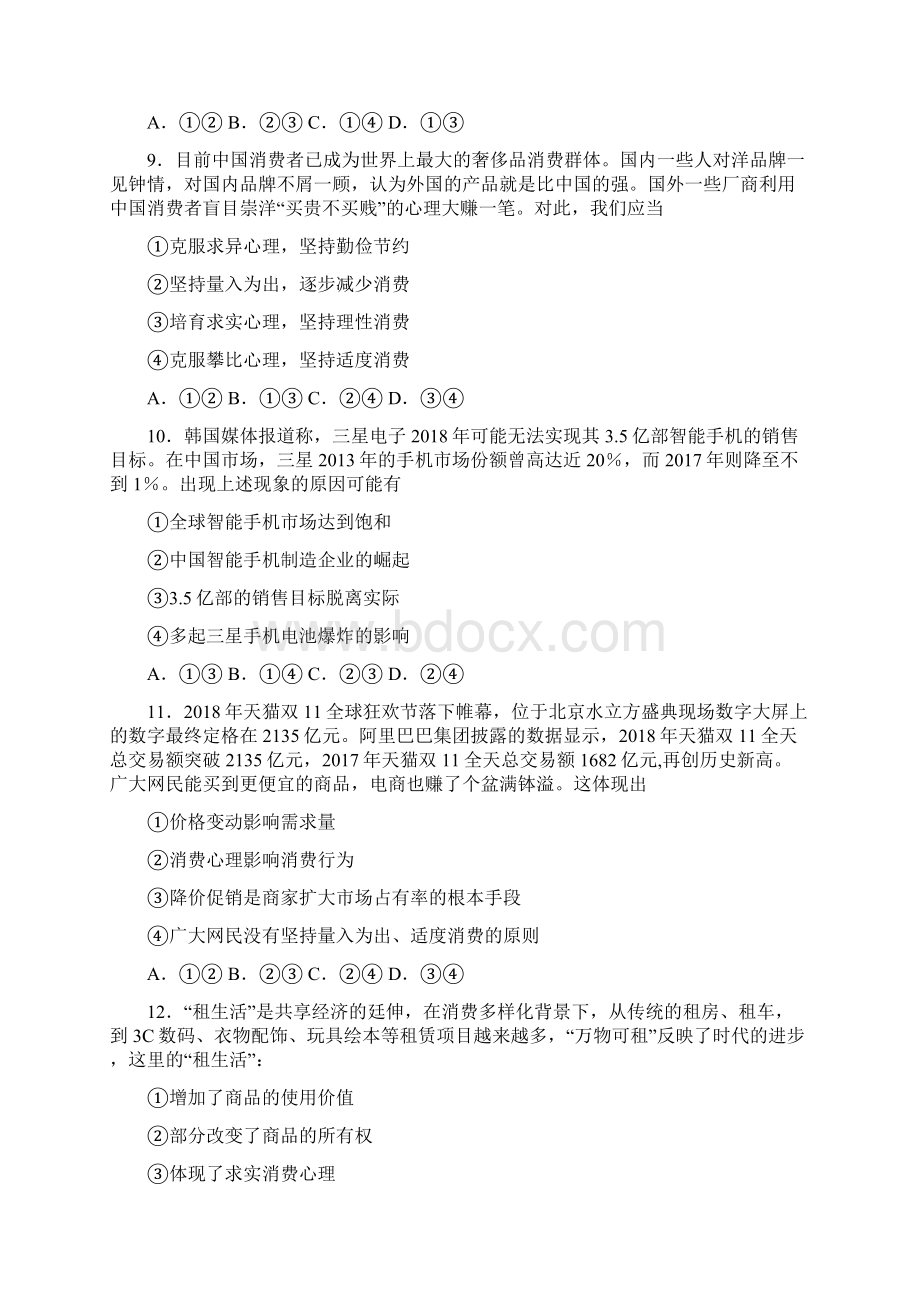 天津市最新时事政治求实心理引发消费的图文答案.docx_第3页