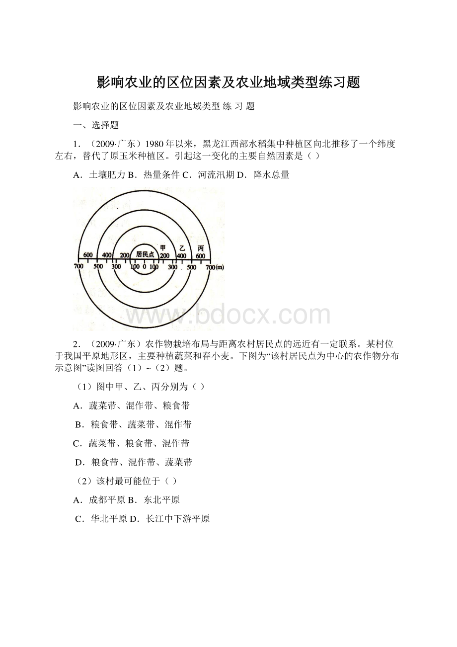 影响农业的区位因素及农业地域类型练习题Word下载.docx