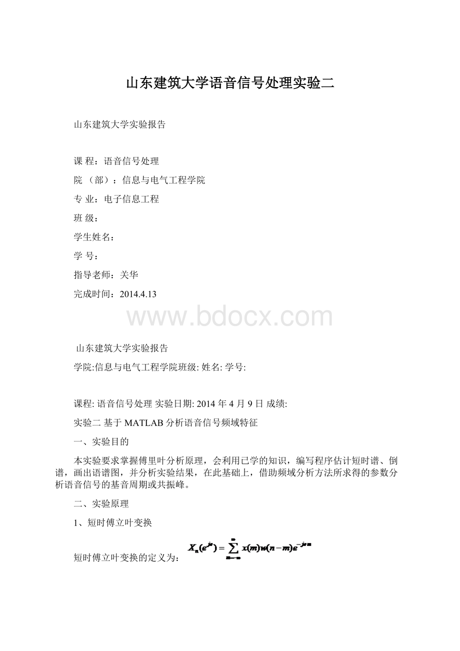 山东建筑大学语音信号处理实验二Word文档格式.docx